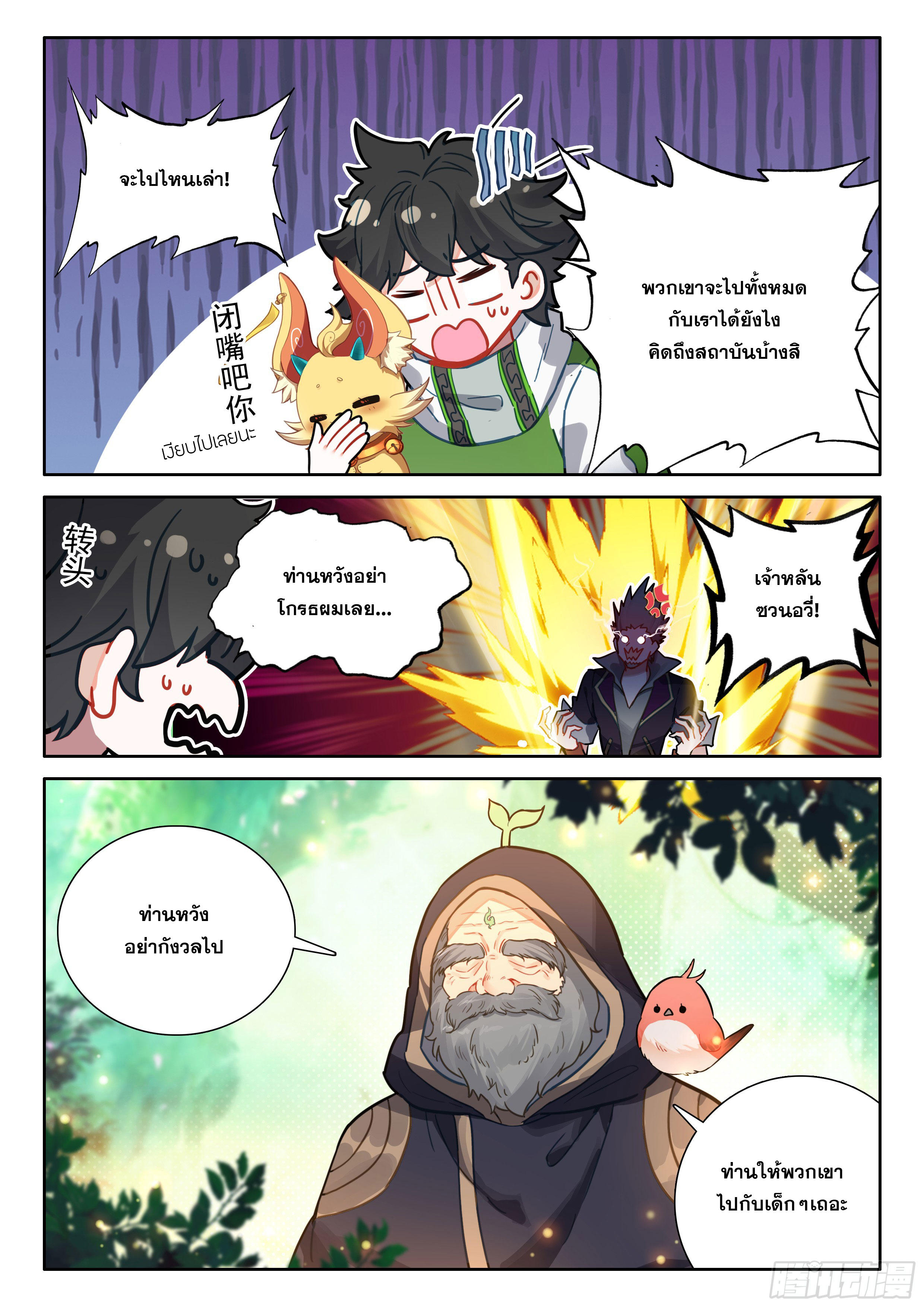 Soul Land IV – The Ultimate Combat มหาศึกการต่อสู้ ตอนที่ 319 หน้า 18