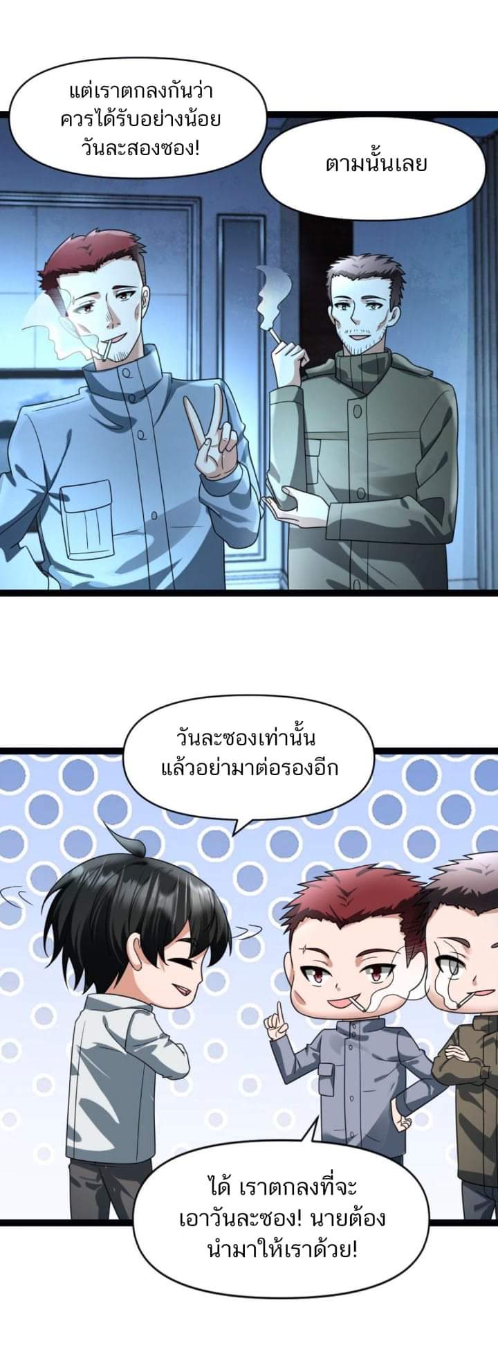 Freezing the World：I Built a Doomsday Safehouse ตอนที่ 61 หน้า 22