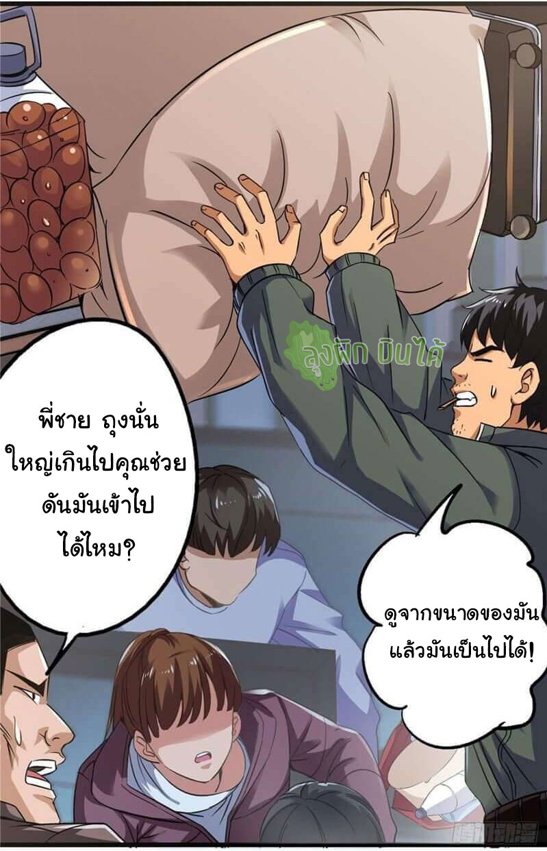 Northern Train X47 ตอนที่ 2 หน้า 82