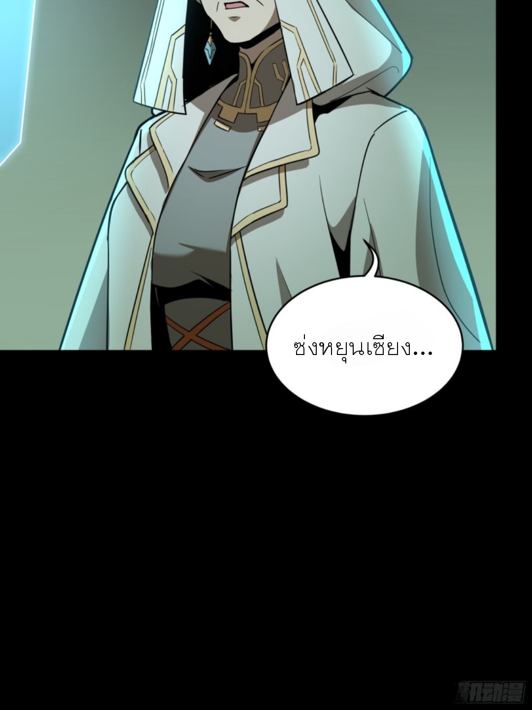 Legend of Star Genera ชนจีน ตอนที่ 93 หน้า 81