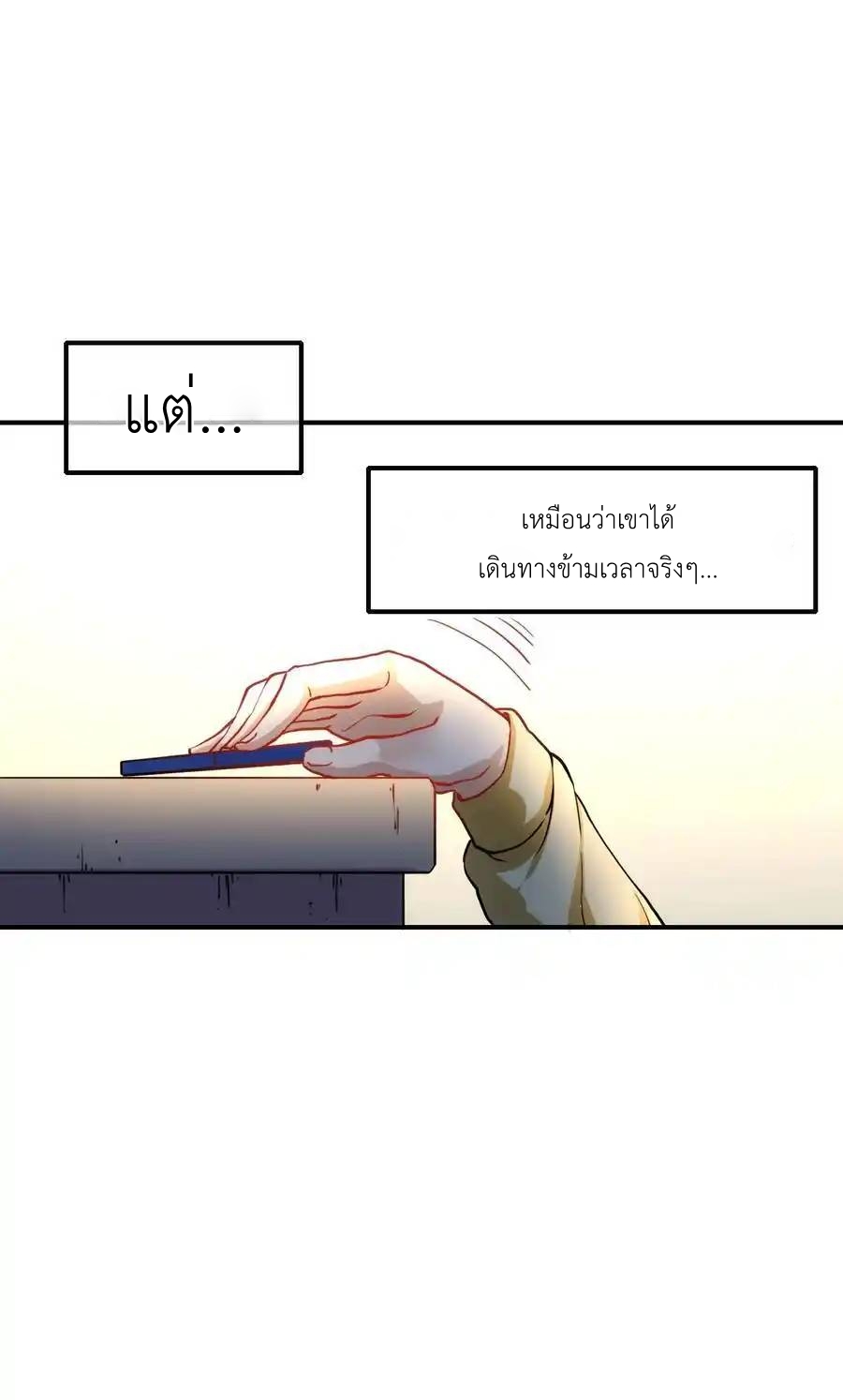 Travel through the world of cultivation, but you can connect to the Internet (ซีซั่น1) ตอนที่ 20 หน้า 11