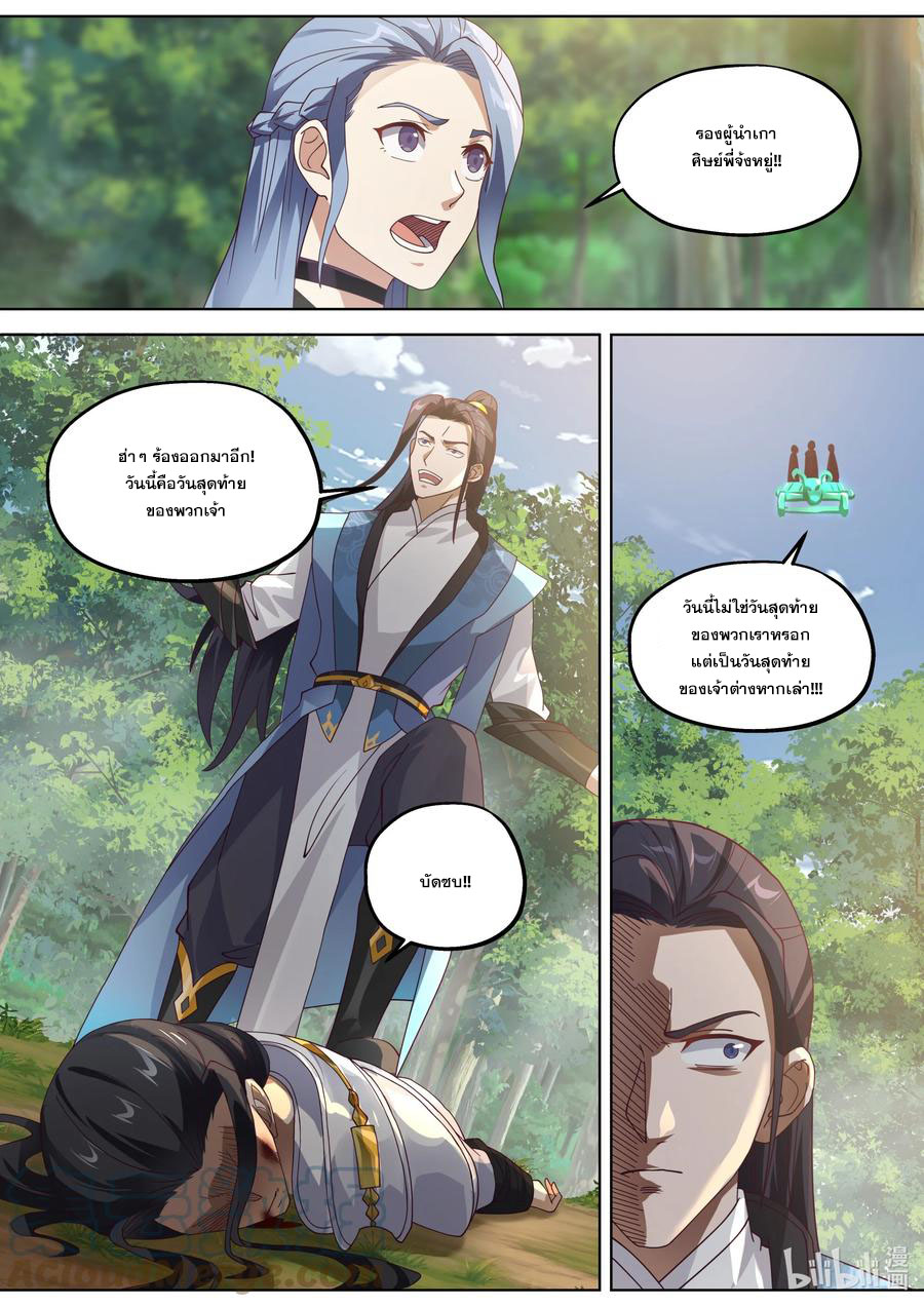 เทพสายฟ้า ราชาสงคราม ตอนที่ 356 หน้า 9