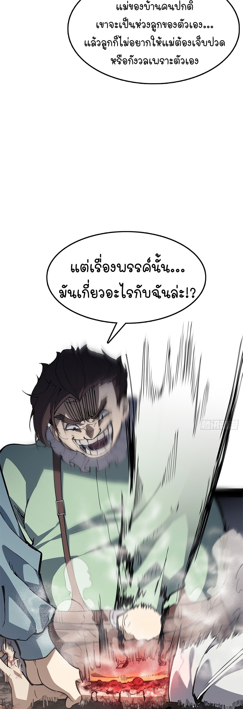 ภูเขาศพทะเลเลือด: การกลับมาของวีรบุรุษ | Mountains of Corpses and Seas of Blood | The Demon-Slaying Madman—Reborn as a Demon ตอนที่ 17 หน้า 19