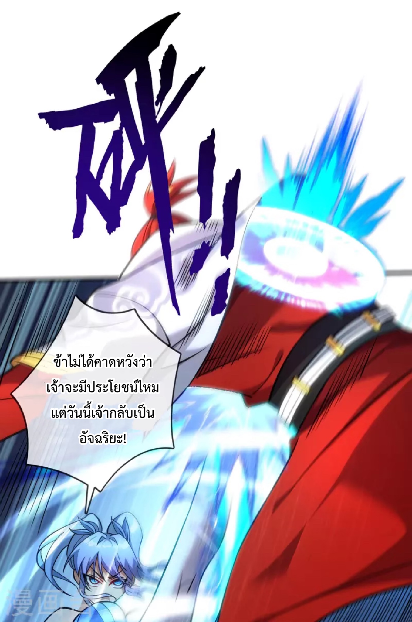 อาจารย์โลลิของข้าเป็นเซียนอมตะ ตอนที่ 10 หน้า 11