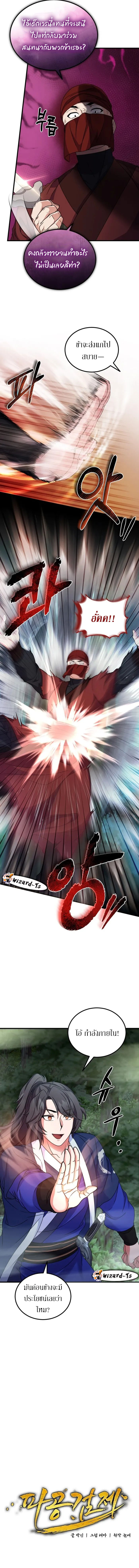 Sword Breaker ตอนที่ 18 หน้า 3