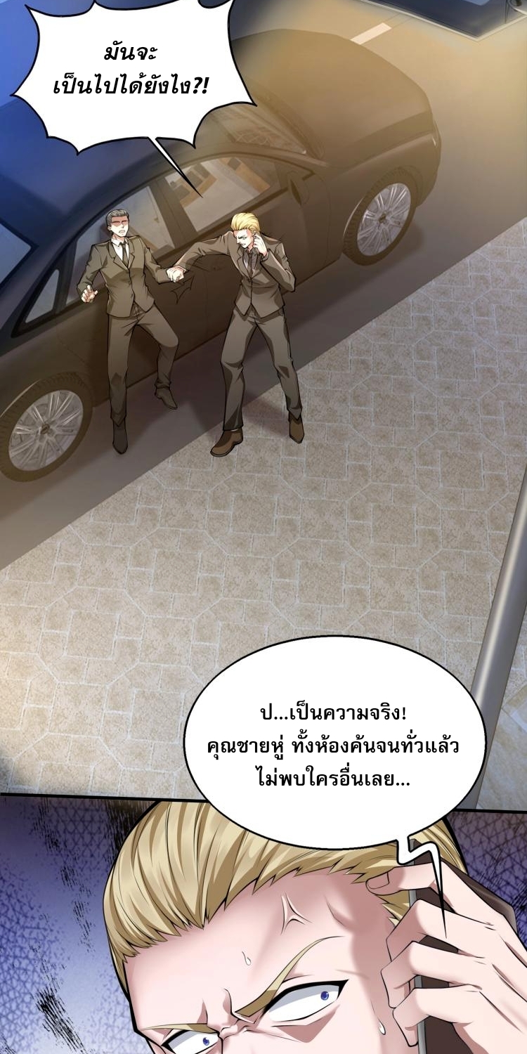 บุรุษผู้มาจากนรก ตอนที่ 1 หน้า 79