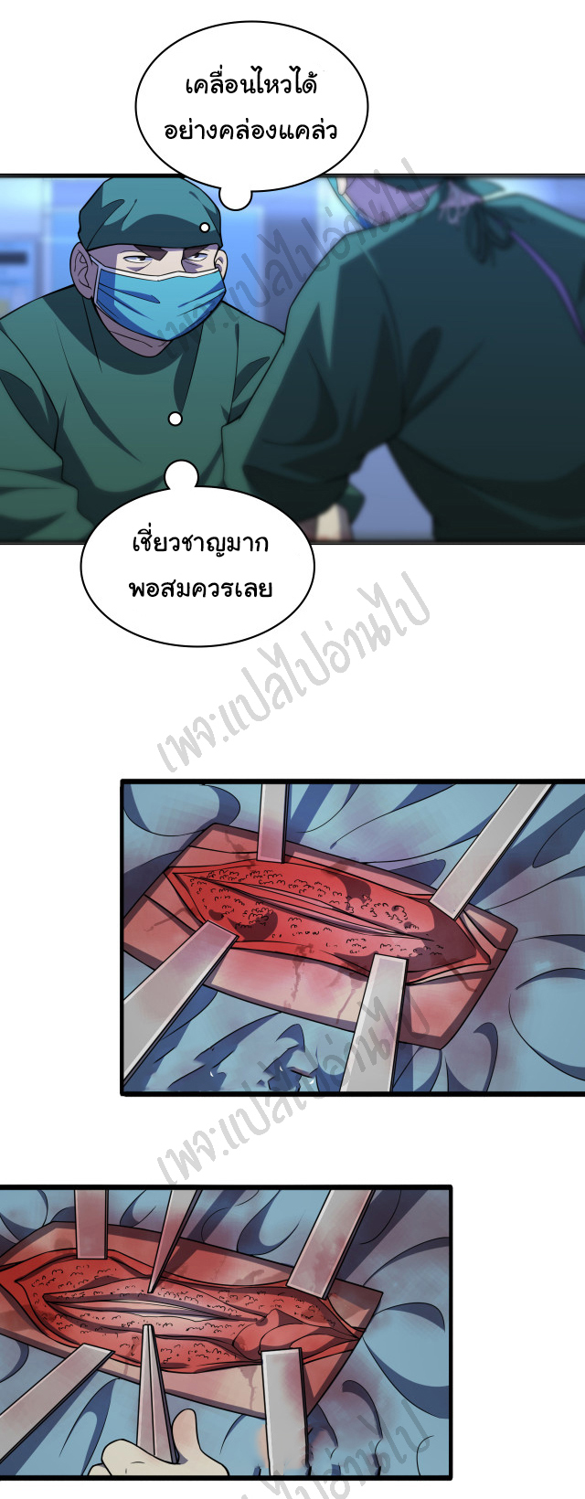 สุดยอดระบบของหมอหลิงหรัน ตอนที่ 79 หน้า 5