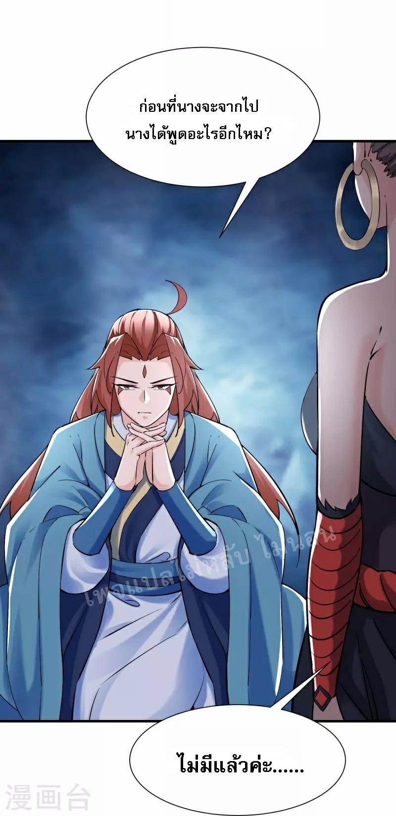ฮาเร็มของข้ามีแต่ลูกศิษย์หญิงทั้งนั้น ตอนที่ 84 หน้า 2