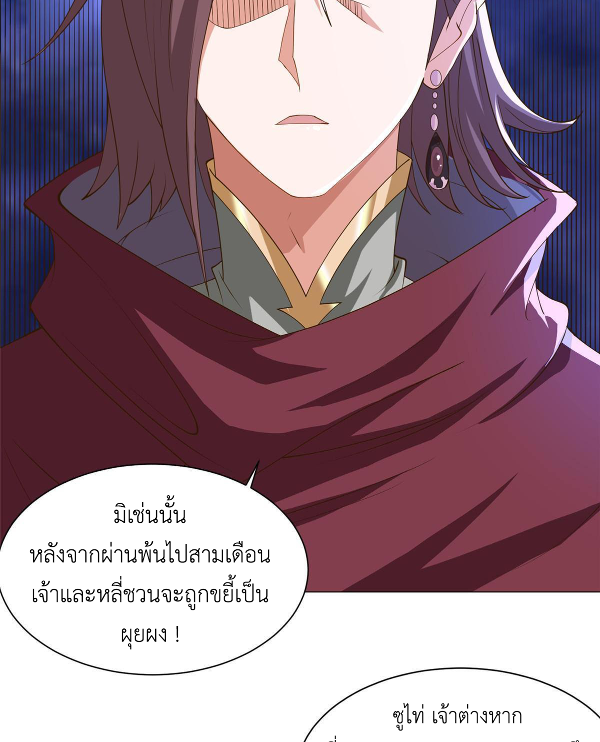 (ชนจีน) Dragon Master (จูหมิง นักรบเซียนมังกร) ตอนที่ 138 หน้า 46