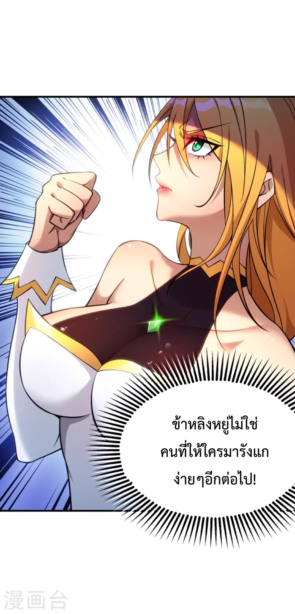 อาจารย์โลลิของข้าเป็นเซียนอมตะ ตอนที่ 7 หน้า 11