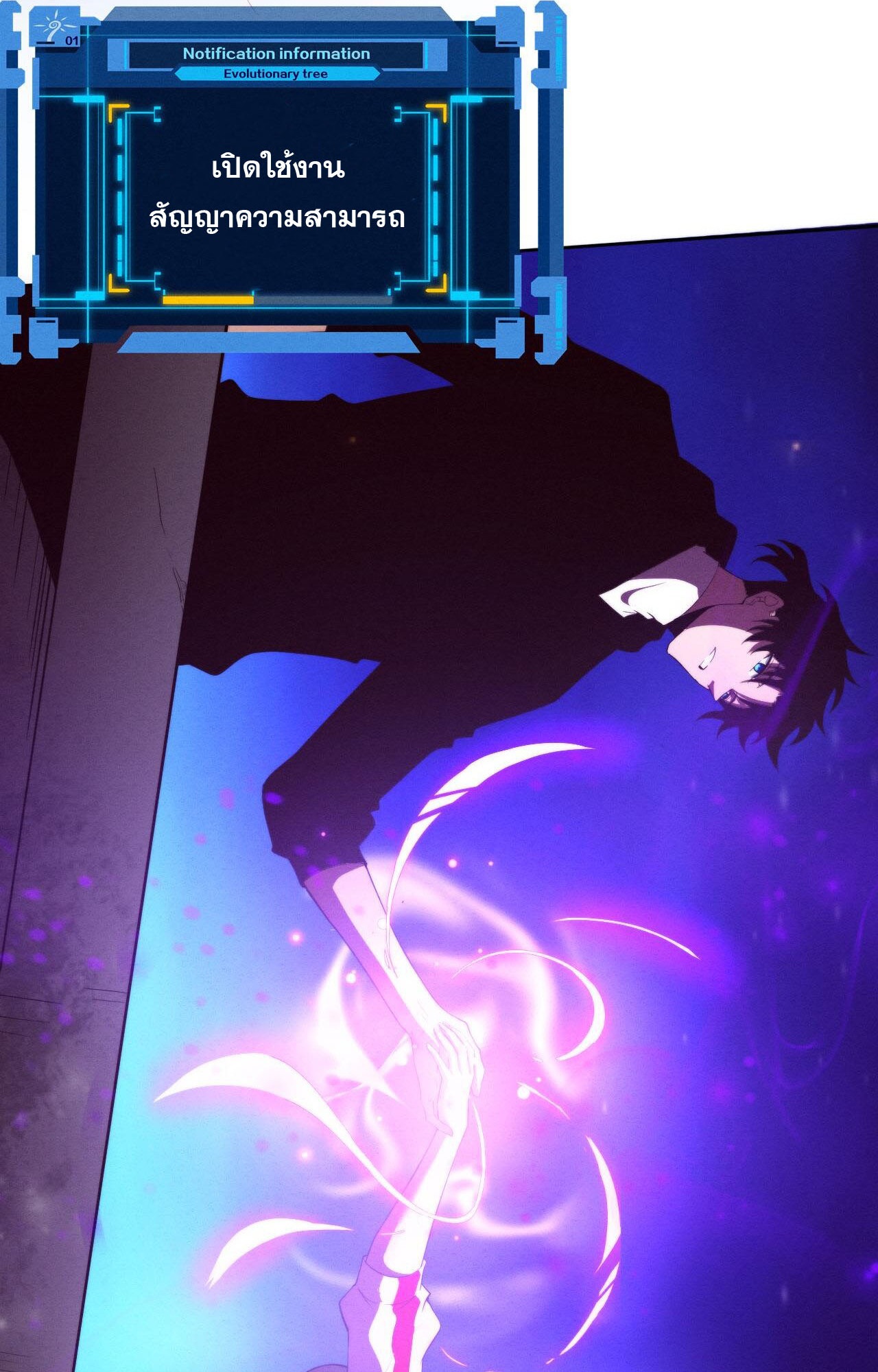 The Frenzy Of Evolution ตอนที่ 87 หน้า 44