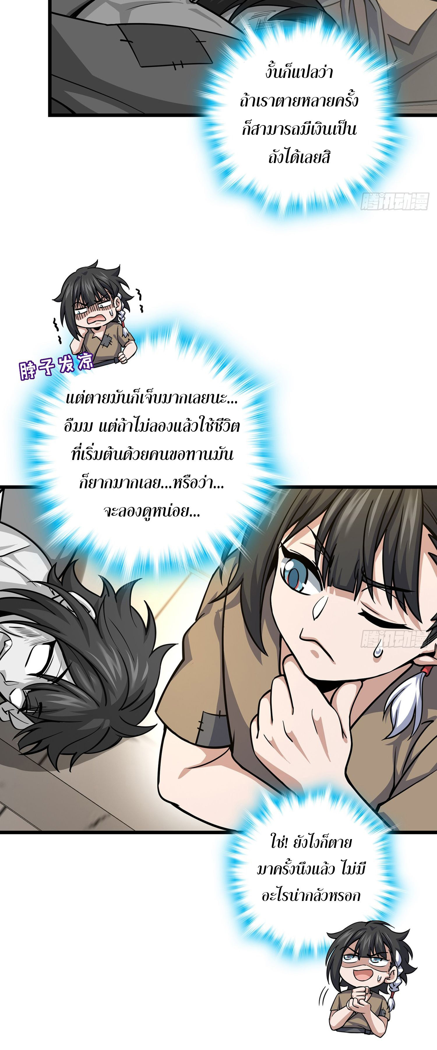 ระบบยิ่งตายยิ่งแกร่ง ตอนที่ 1 หน้า 17