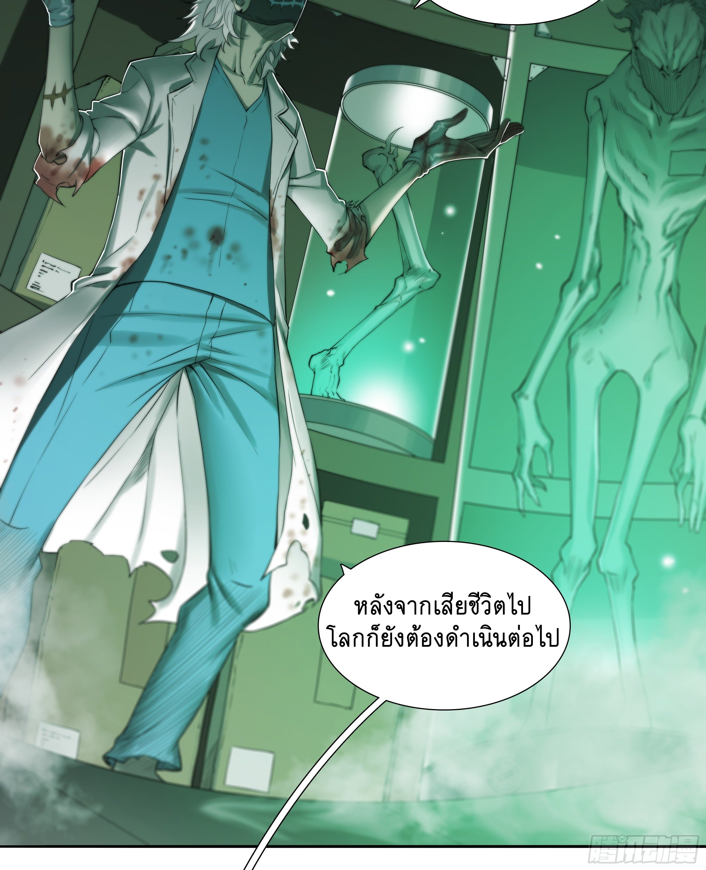 Apocalypse Forecast ตอนที่ 37 หน้า 20