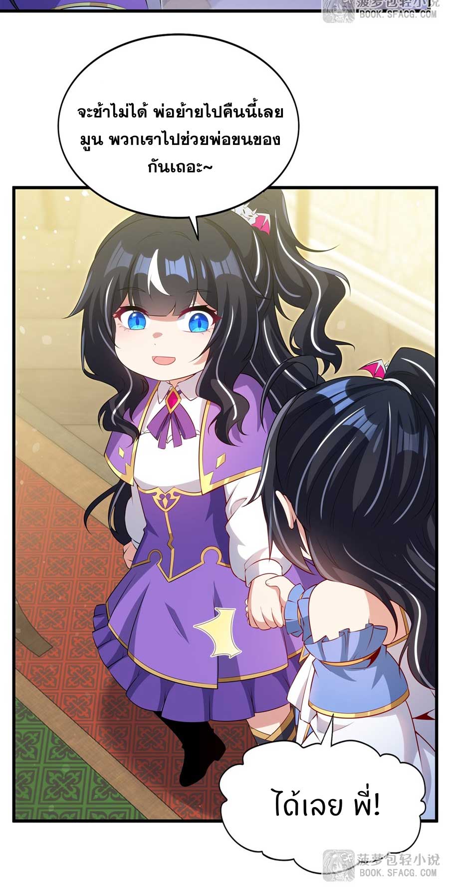 Shut Up, Evil Dragon! I don't want to raise a child with you anymore ตอนที่ 80 หน้า 33