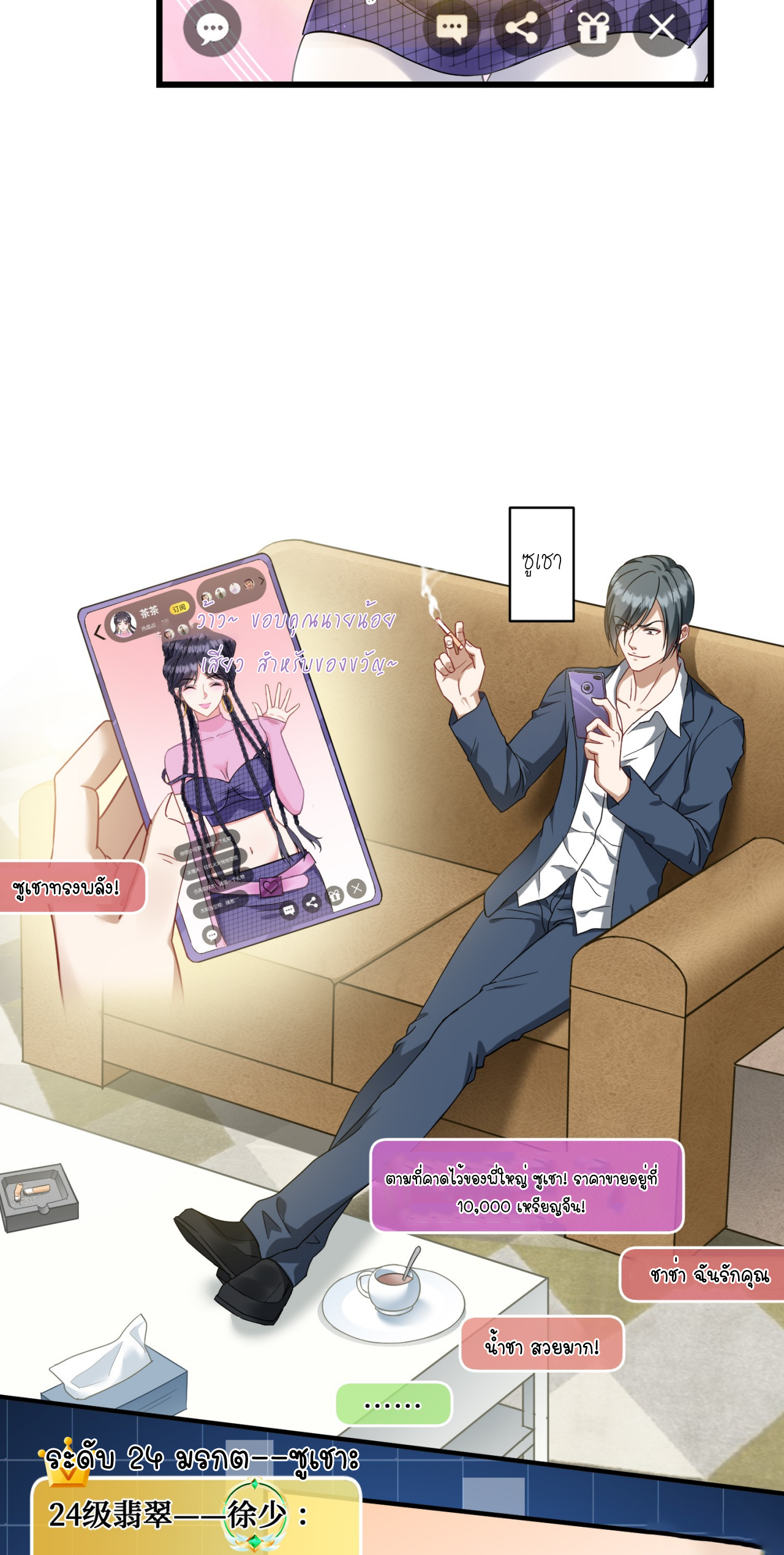 ผมไปเกาะสาวสวยกิน, แต่ตอนนี้ฉันเป็นคนร่ำรวยแล้ว~ ตอนที่ 3 หน้า 10