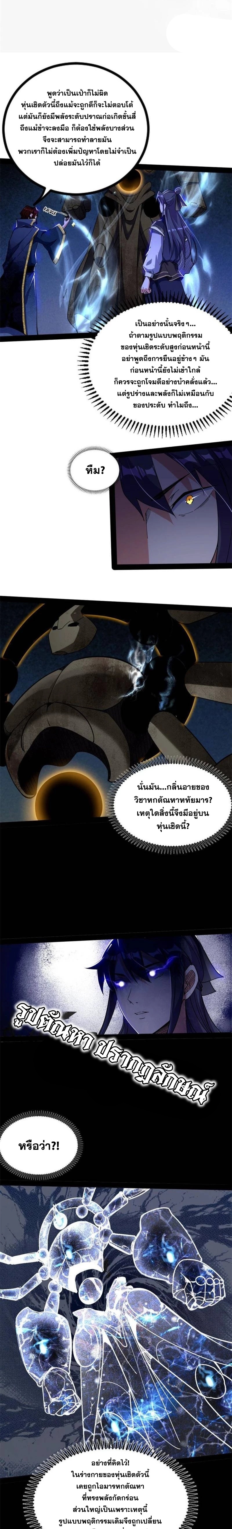 I'm an Evil God ข้าคือจักรพรรดิปีศาจ ตอนที่ 282 หน้า 4