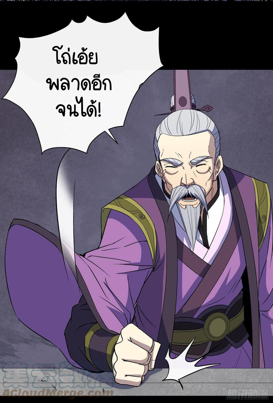 มหาปราชญ์ผู้ยิ่งใหญ่ ตอนที่ 65 หน้า 39