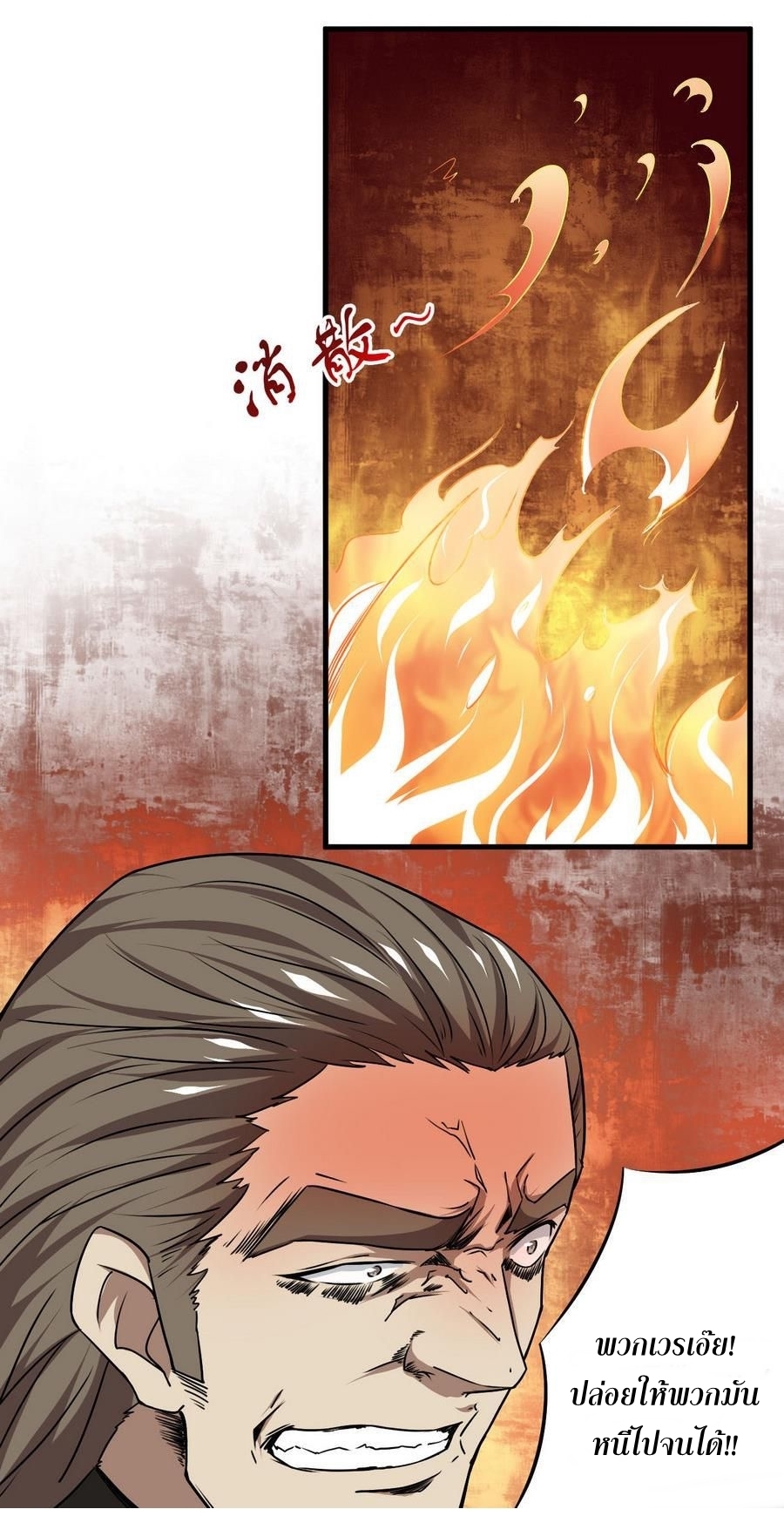 มหาจอมปราชญ์ ปราณเทวะ ตอนที่ 84 หน้า 10