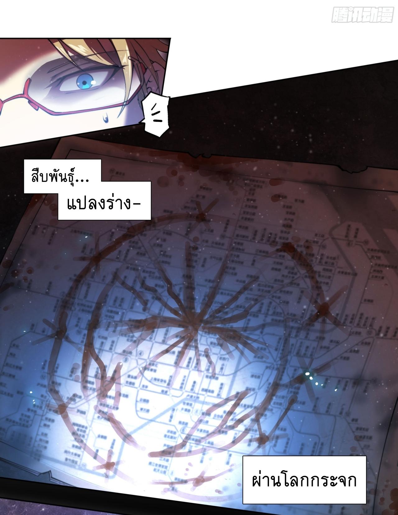 Apocalypse Forecast ตอนที่ 95 หน้า 12