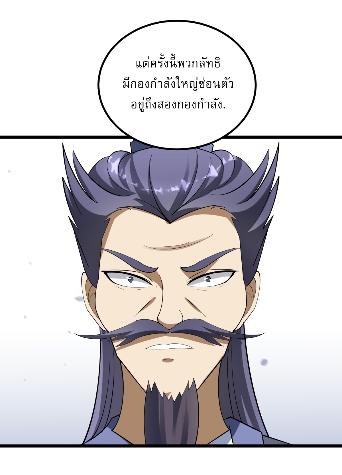 เก็บตัวร้อยปี จากนี้พี่ขอเทพ! INVINCIBLE AFTER A HUNDRED YEARS OF SECLUSION ตอนที่ 21 หน้า 28