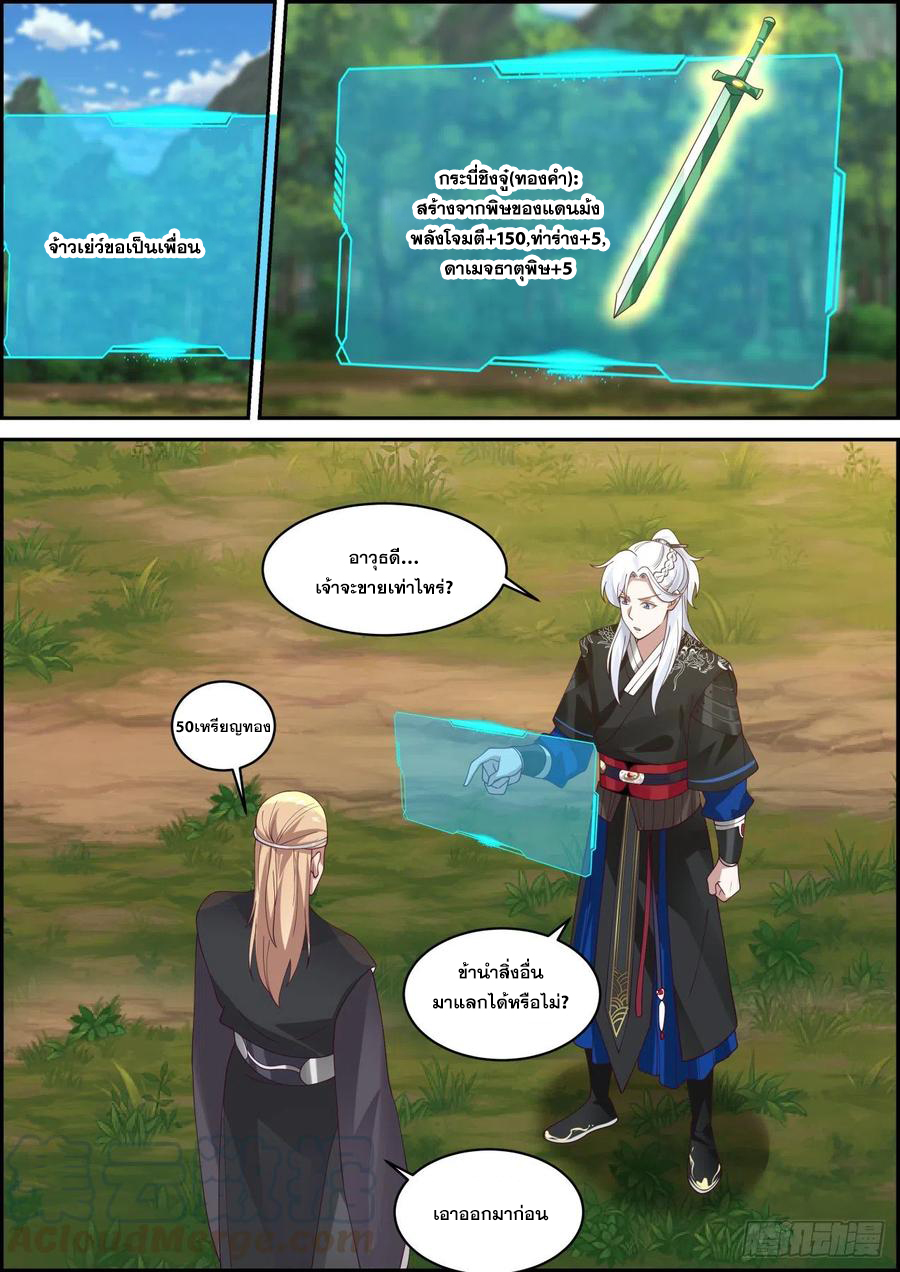 ระบบดูดกลืนอีเอ็กซ์พีสุดโกง ตอนที่ 23 หน้า 3