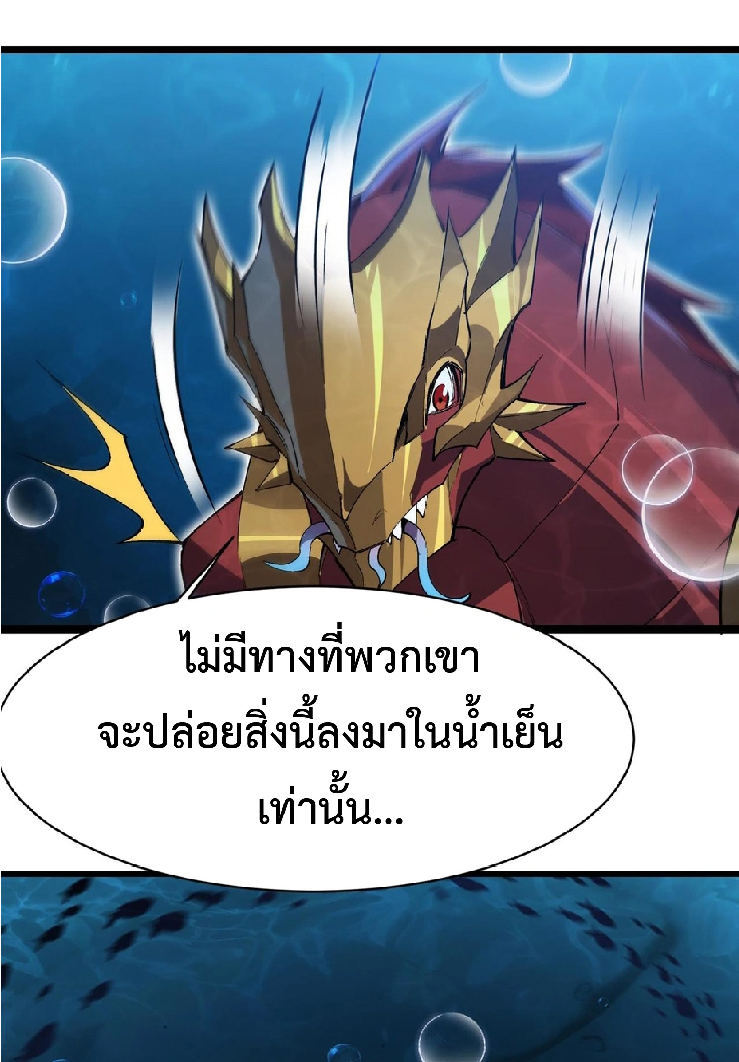 การวิวัฒนาการจากปลาคาร์พสู่มังกร ตอนที่ 18 หน้า 45
