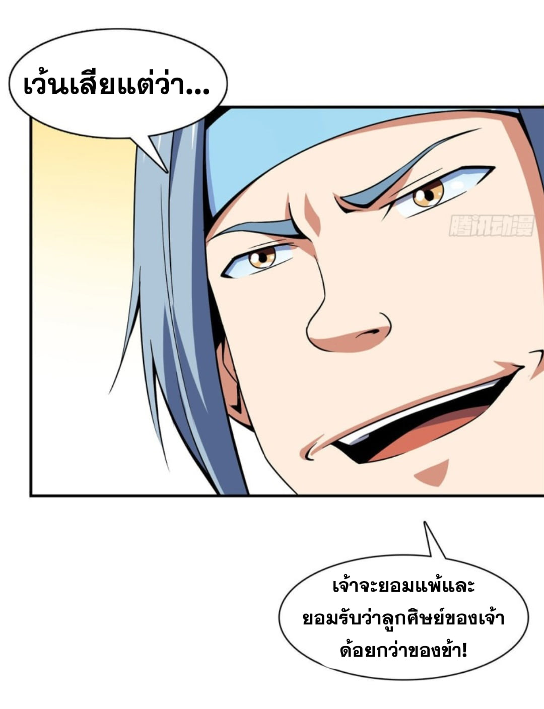 Library Of Heaven's Path ตอนที่ 86 หน้า 32