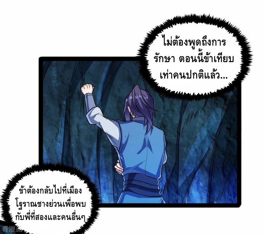 เหยียบย่ำแม่น้ำอมตะ ตอนที่ 99 หน้า 7