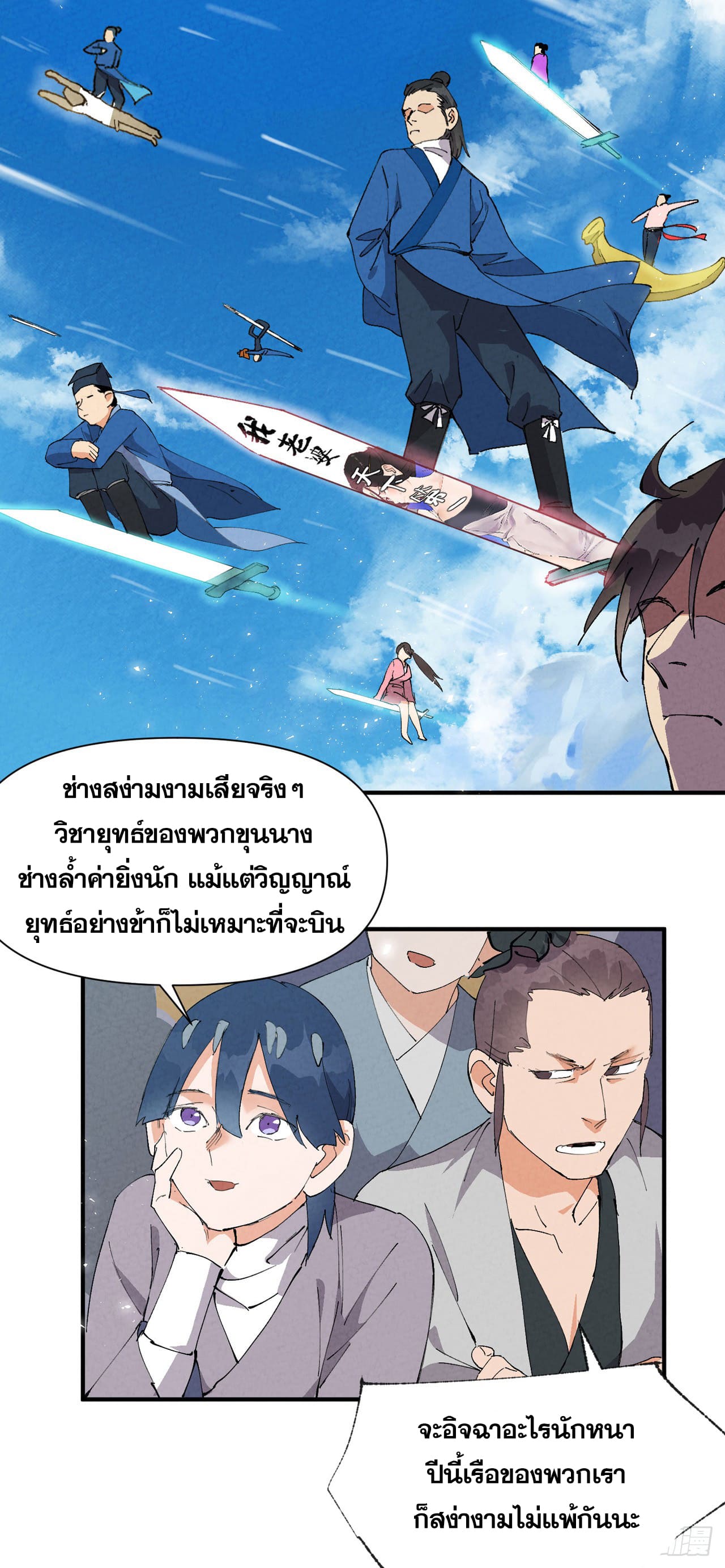 ระบบพัฒนาสุดแข็งแกร่ง ตอนที่ 74 หน้า 23