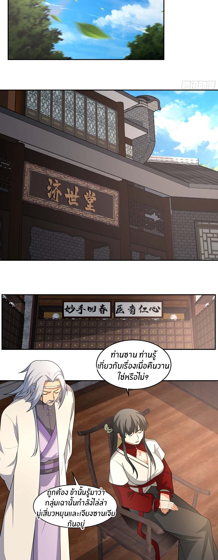 ข้าต้องแต่งงานกับจ้าวแห่งพรรคมาร ตอนที่ 28 หน้า 4