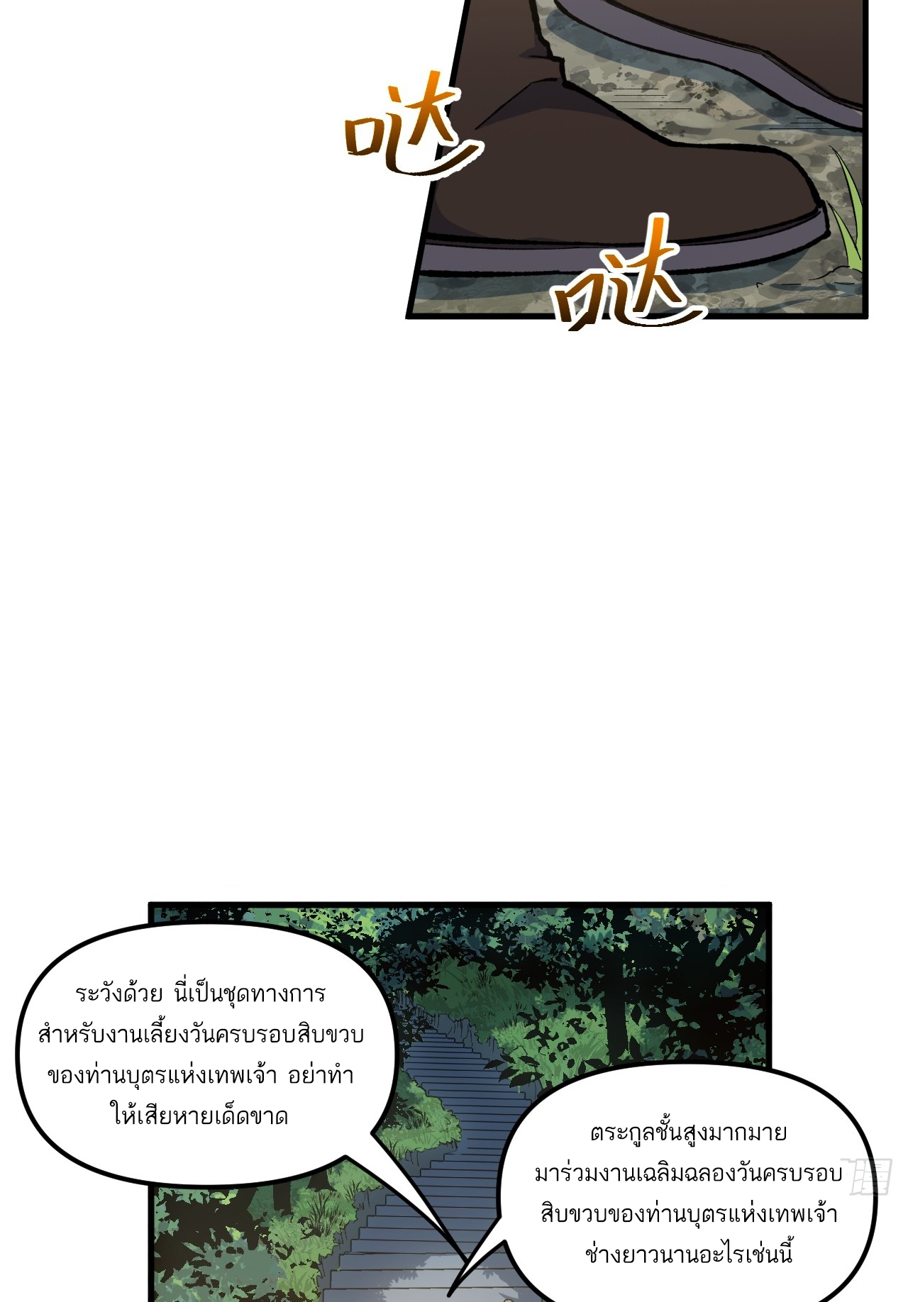 กำเนิดร่างเทวะบรรพกาล ตอนที่ 9 หน้า 6