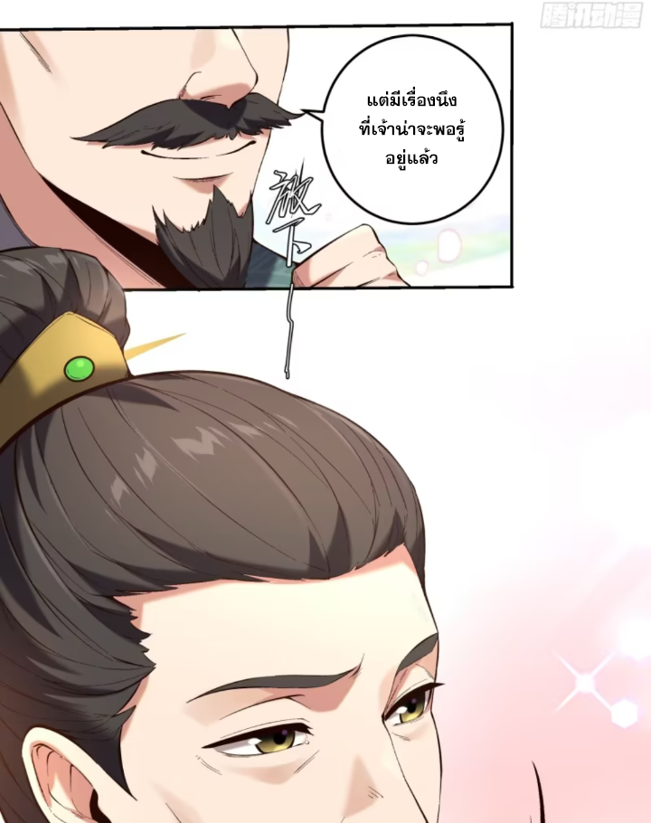 หาญท้าชะตาฟ้า ปริศนายุทธจักร ตอนที่ 37 หน้า 14