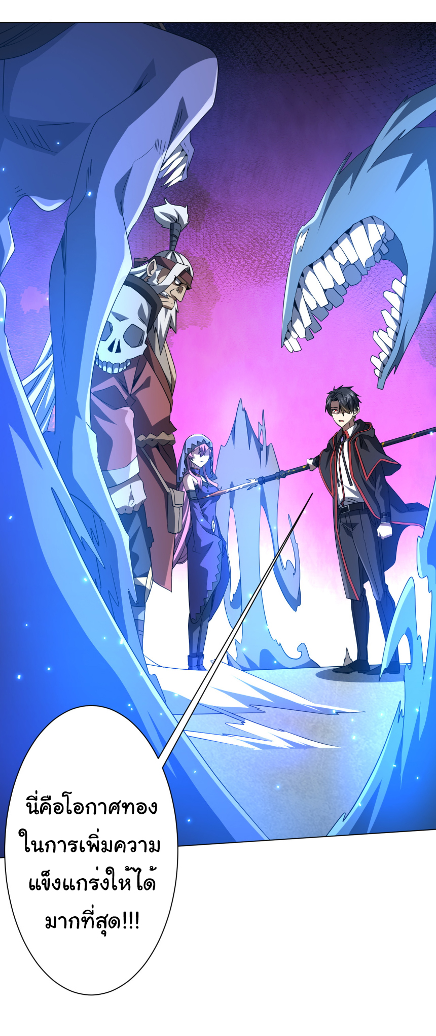 Start with trillions of coins ตอนที่ 171 หน้า 9