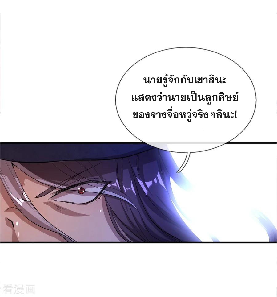 มหาเทพเซียนหมอ ตอนที่ 34 หน้า 14