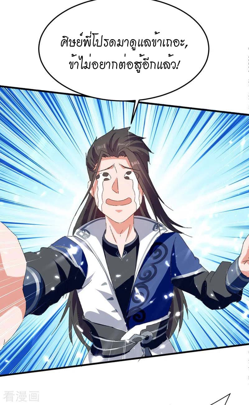 Peerless Martial Spirit ตอนที่ 55 หน้า 27