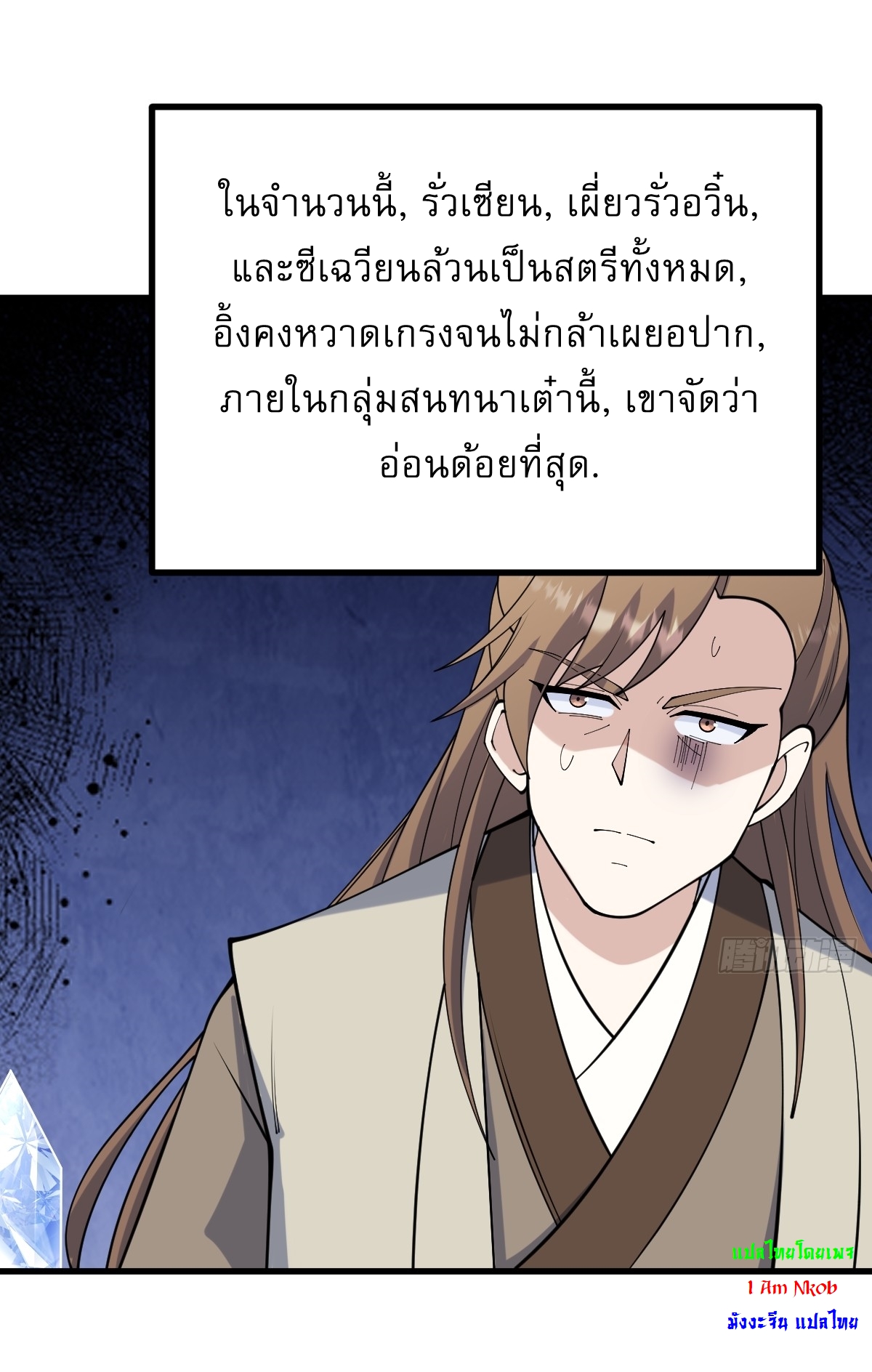 เก็บตัวร้อยปี จากนี้พี่ขอเทพ! INVINCIBLE AFTER A HUNDRED YEARS OF SECLUSION ตอนที่ 128 หน้า 33