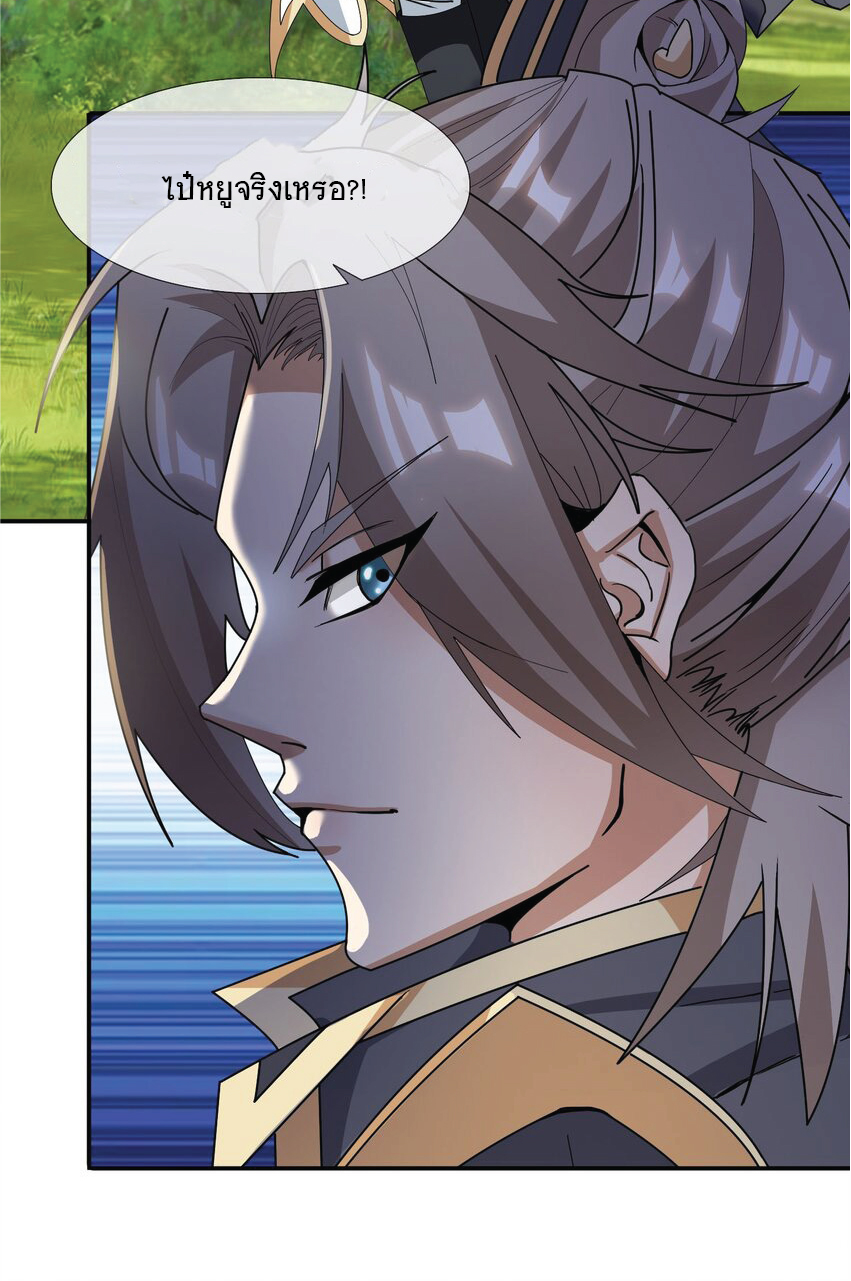 Being a Teacher is Invincible in World ตอนที่ 17 หน้า 14