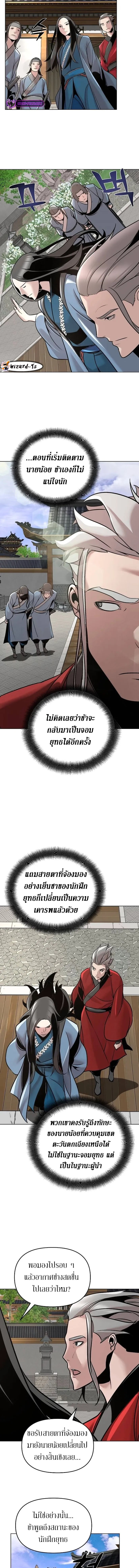 The mysterious world's greatest martial artist little prince ตอนที่ 13 หน้า 3