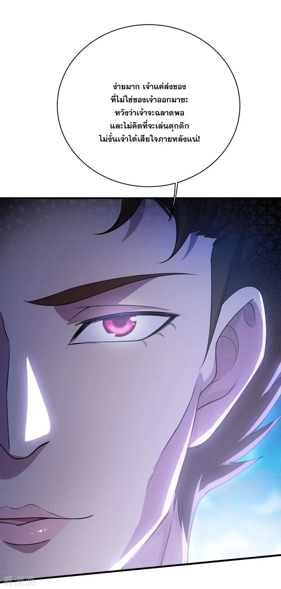 เทพอสูรสยบฟ้า ตอนที่ 71 หน้า 14