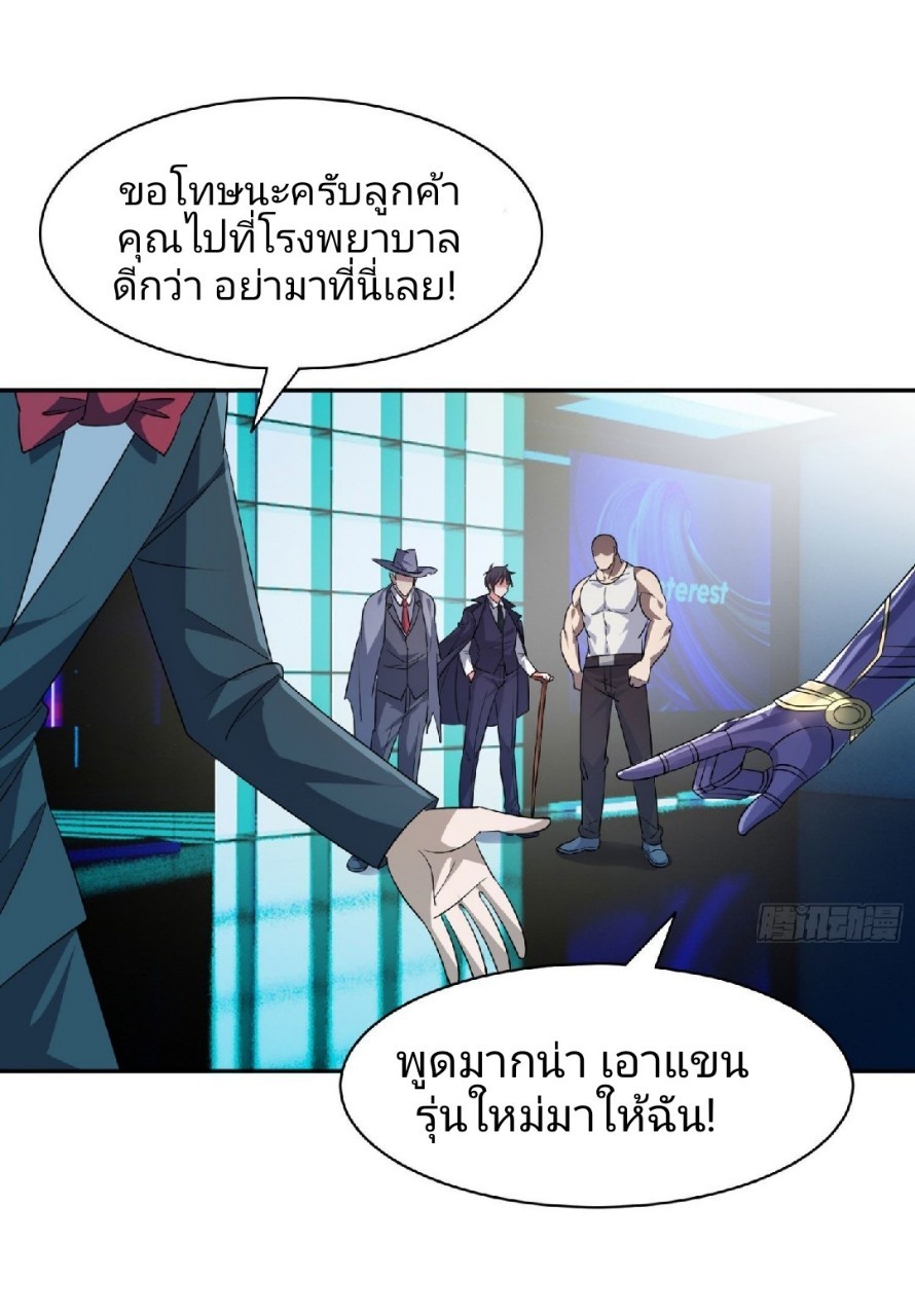 การเกิดใหม่ของพระเจ้ากับระบบผลาญเงินสุดกาว ตอนที่ 82 หน้า 17