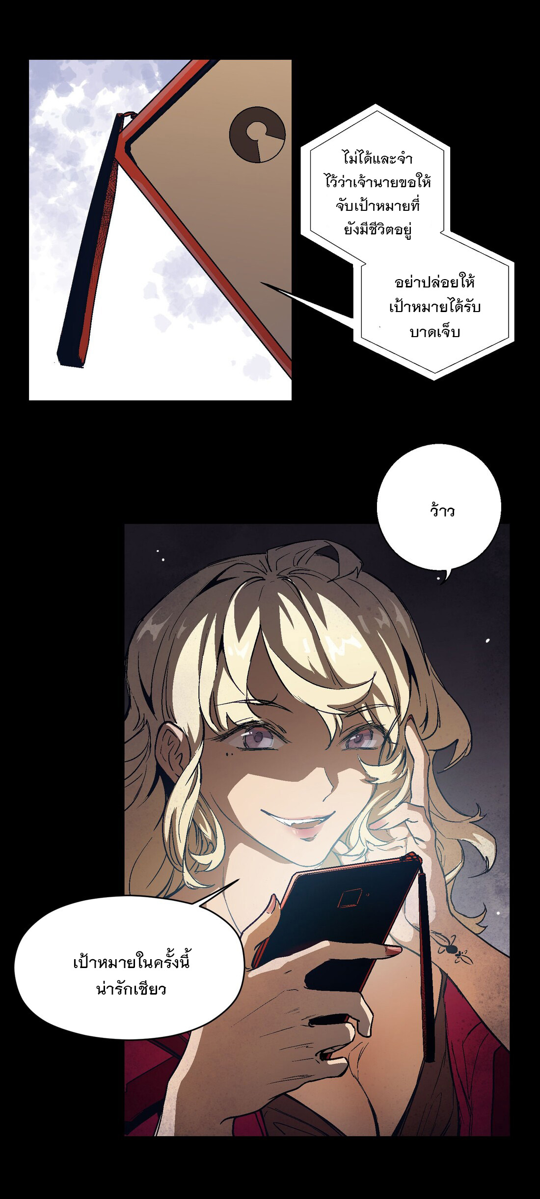 The King of Special Forces Reborn in School, Popular With Girls ตอนที่ 17 หน้า 40