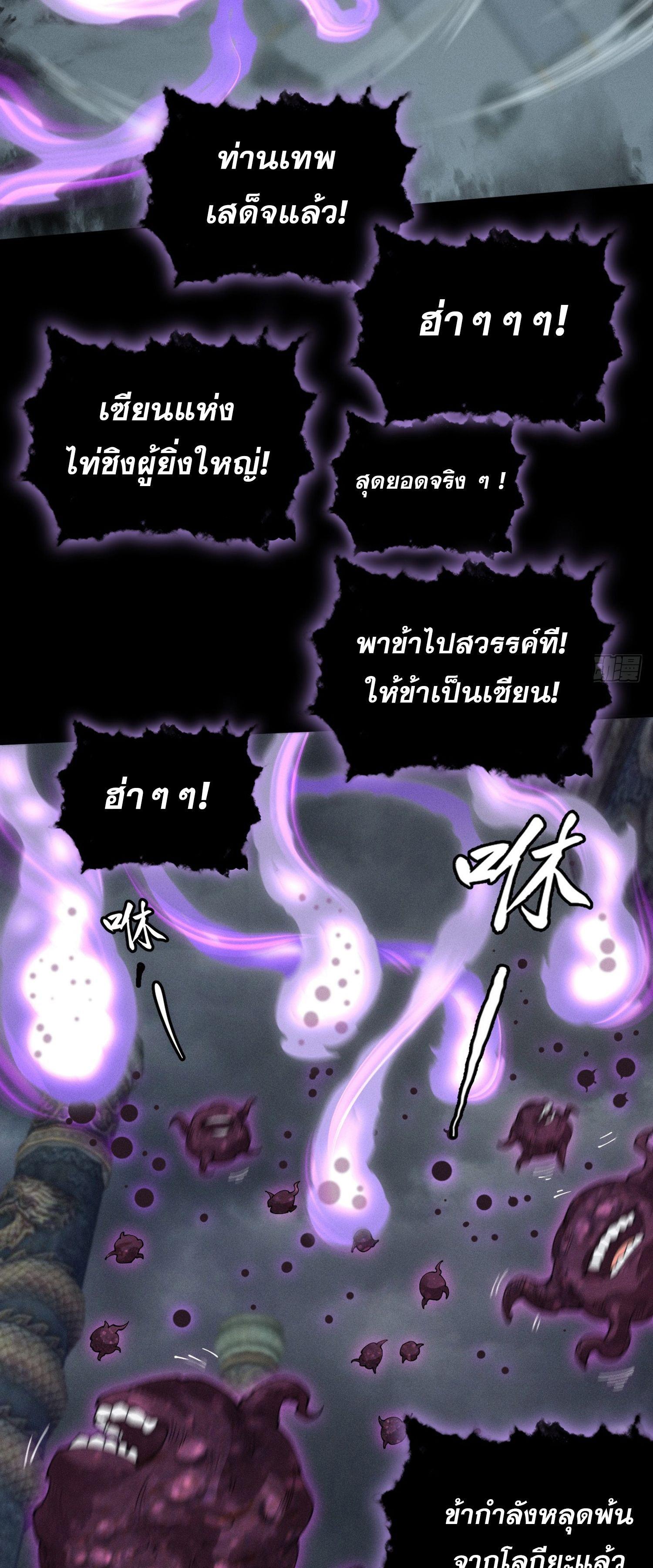 วิถีเซียนนอกรีต ตอนที่ 4 หน้า 17