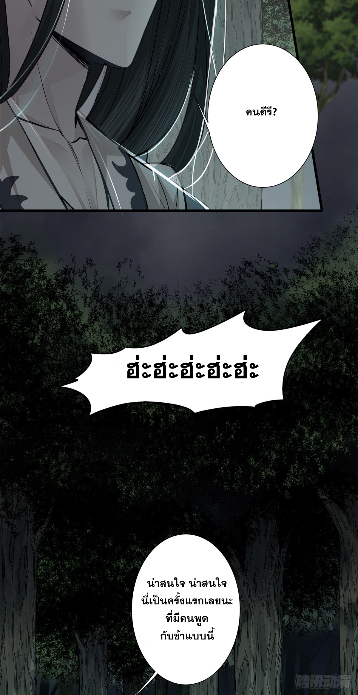 จิตปีศาจ ตอนที่ 5 หน้า 13