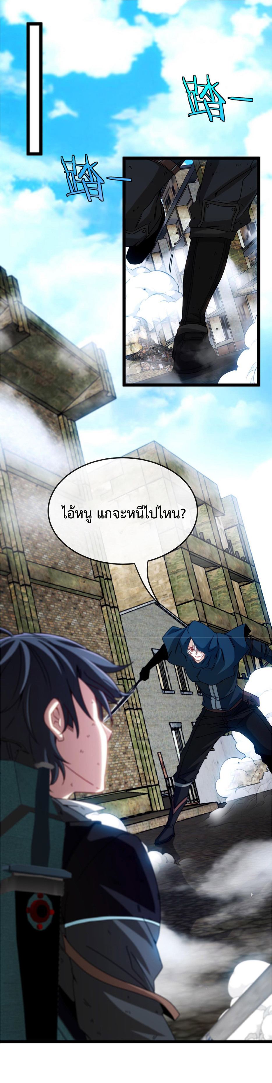 Super god system  ระบบสุดเทพ ตอนที่ 26 หน้า 4