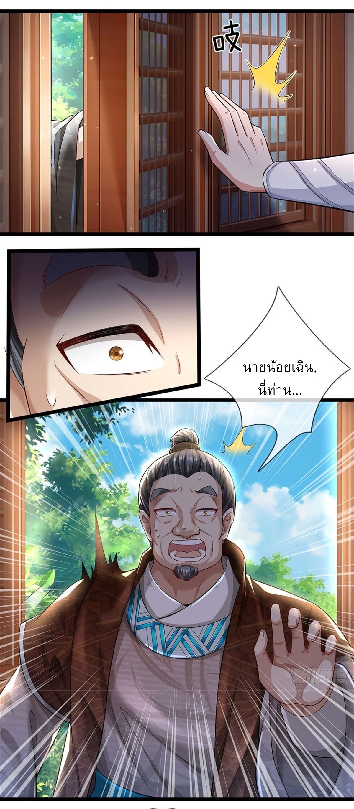 I Can Change The Timeline of Everything เกิดใหม่ในต่างโลก พร้อมระบบโกงเวลาสุดเกรียน ตอนที่ 1 หน้า 12