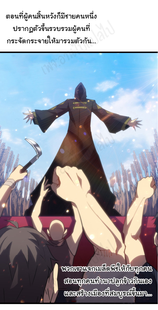 I killed the gods in another world ตอนที่ 32 หน้า 31