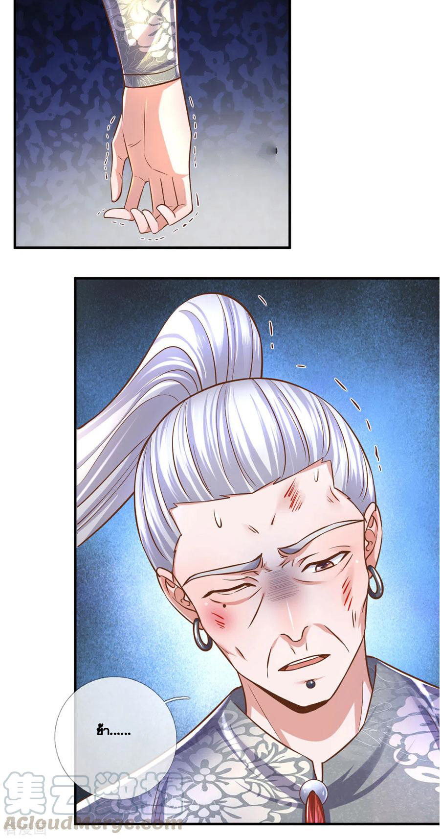 Shura Sword Sovereign ตอนที่ 205 หน้า 18