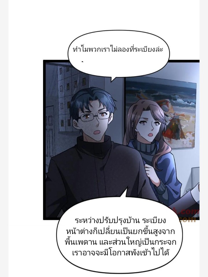 ฉันมีเซฟเฮาว์ในวันโลกาวินาศ ตอนที่ 32 หน้า 5