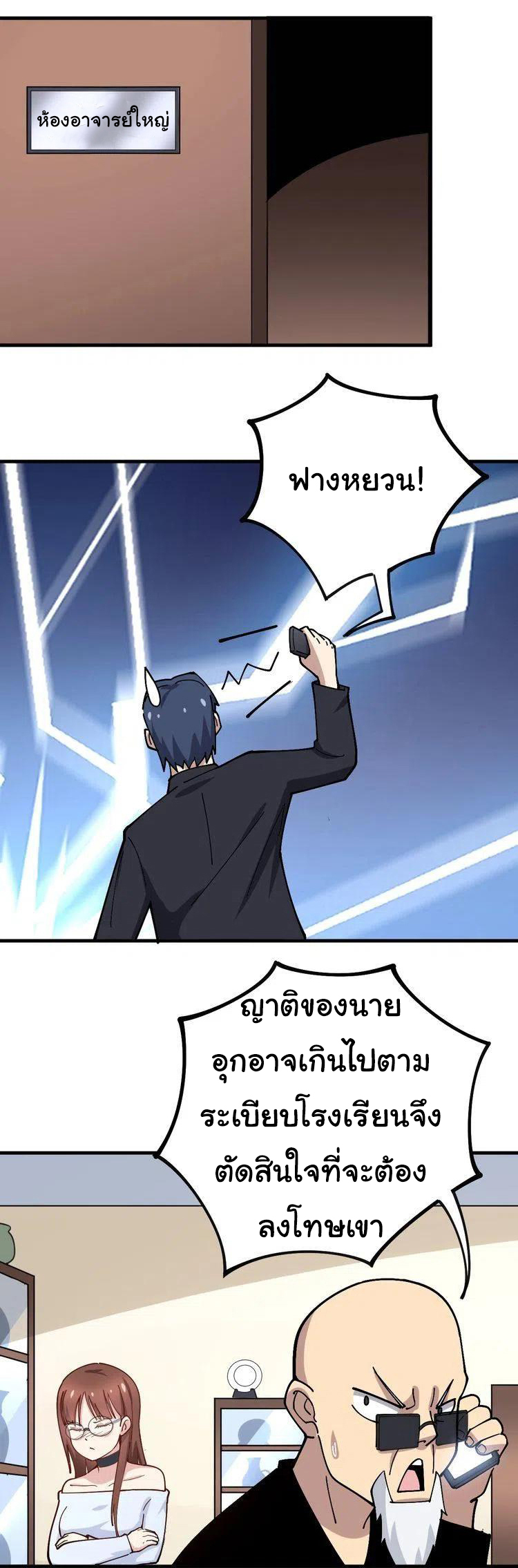 Bad Hand Witch Doctor สุดยอดพ่อมดหมอผี ตอนที่ 42 หน้า 12