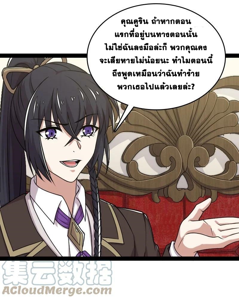 ชีวิตอันสันโดษของจักพรรดิ์หลินเกอ ตอนที่ 225 หน้า 25